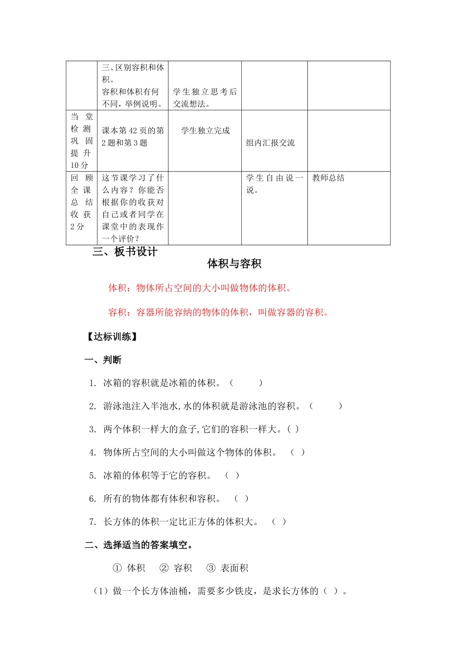 体积与容积导学案 (2)_第2页