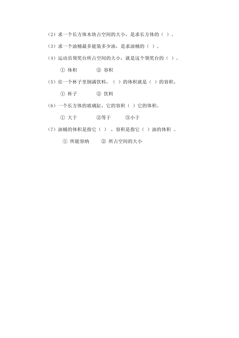 体积与容积导学案 (2)_第3页