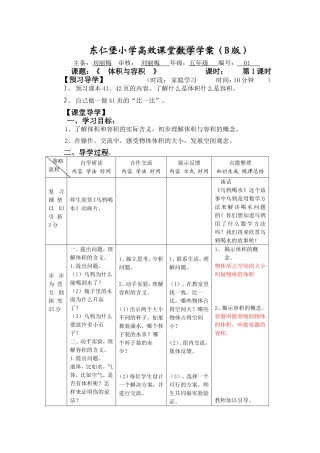 体积与容积导学案 (2)