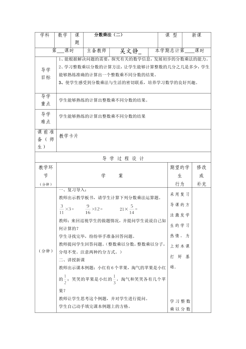 分数乘法（二）_第2页