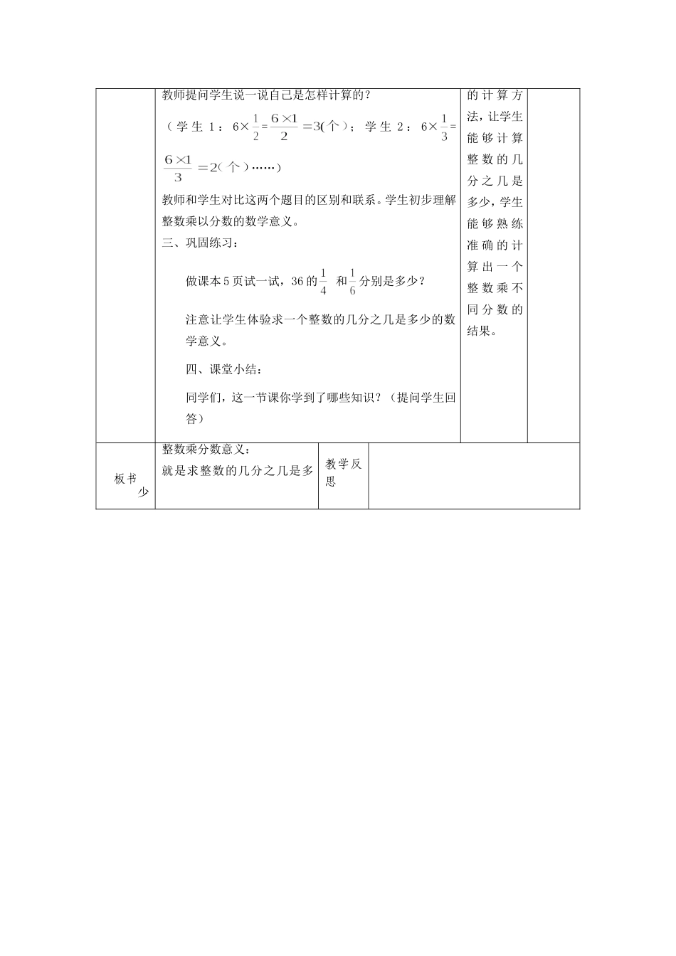 分数乘法（二）_第3页