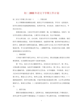 初二语文下学期工作计划