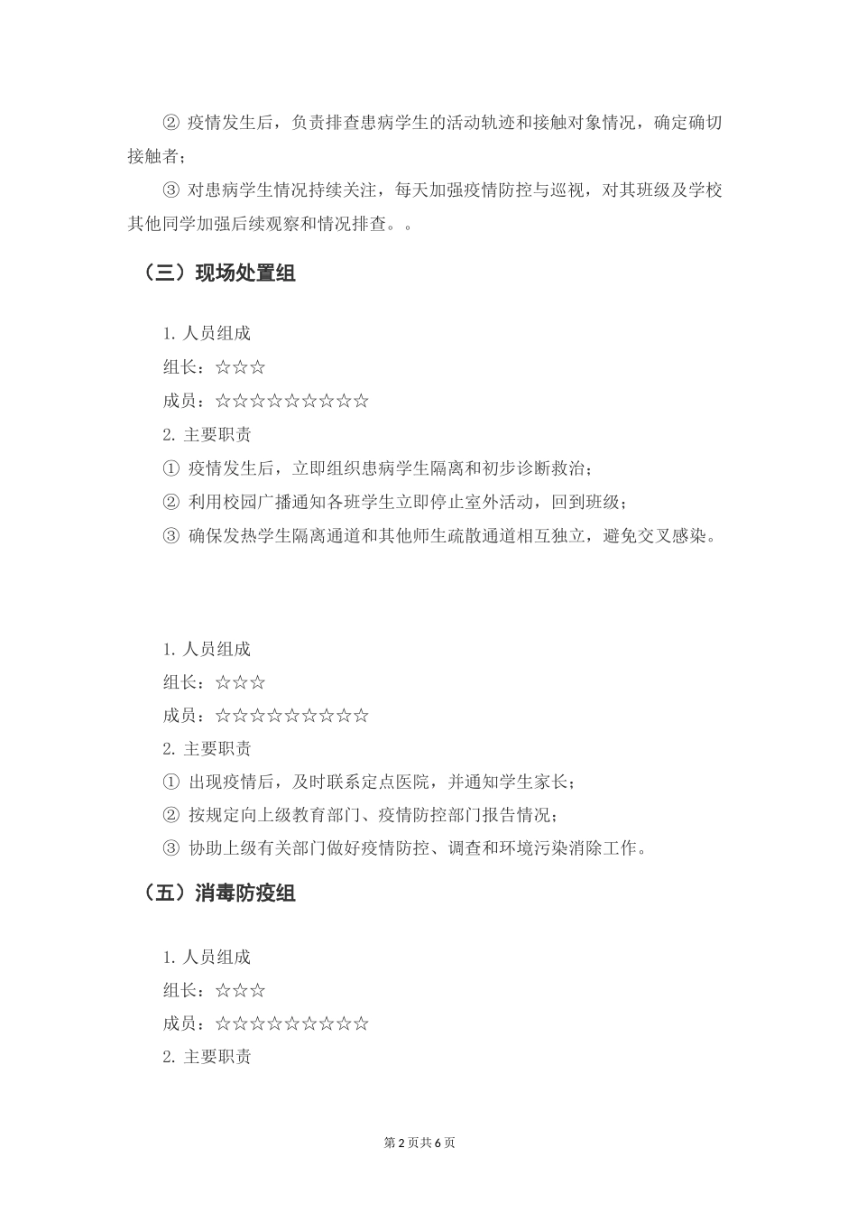 学校疫情防控应急演练方案_第2页