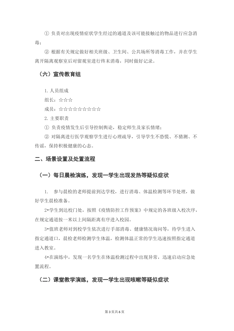 学校疫情防控应急演练方案_第3页