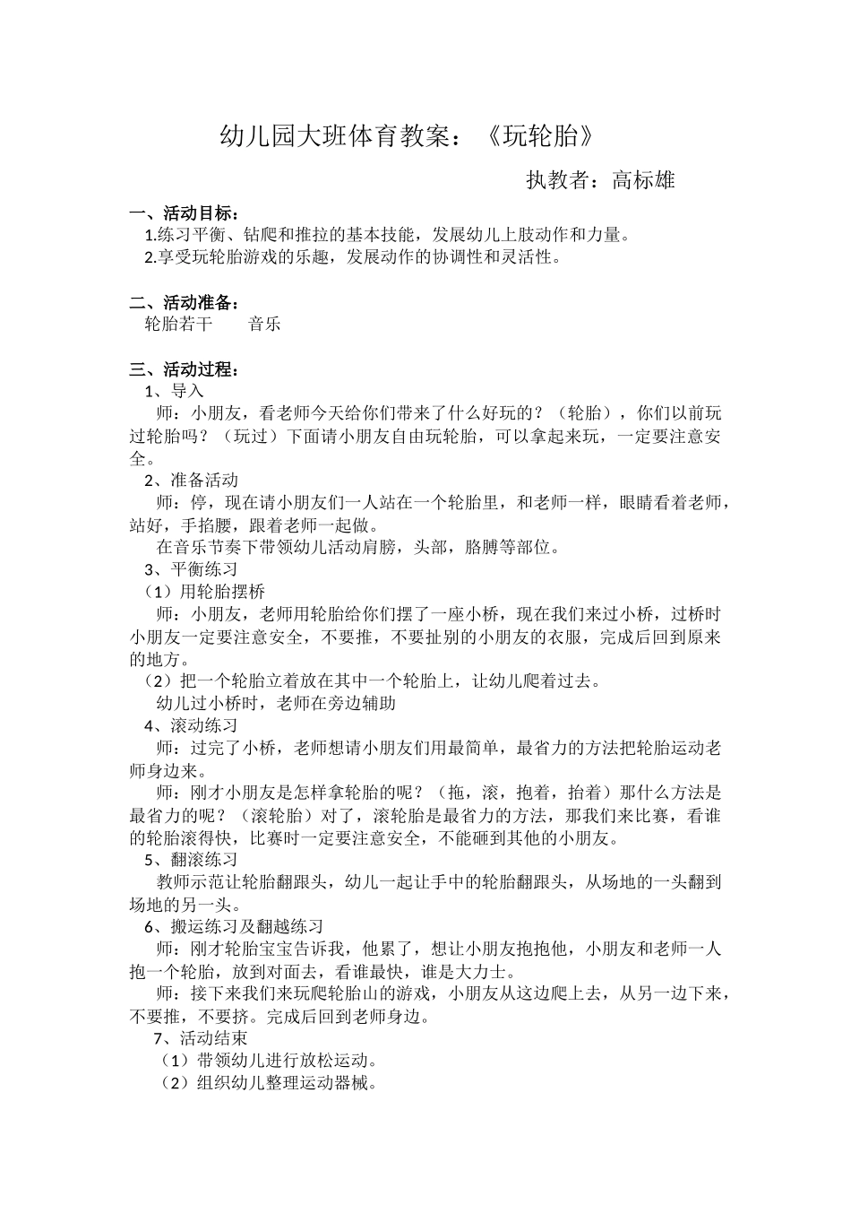 体育活动《快乐玩轮胎》_第1页