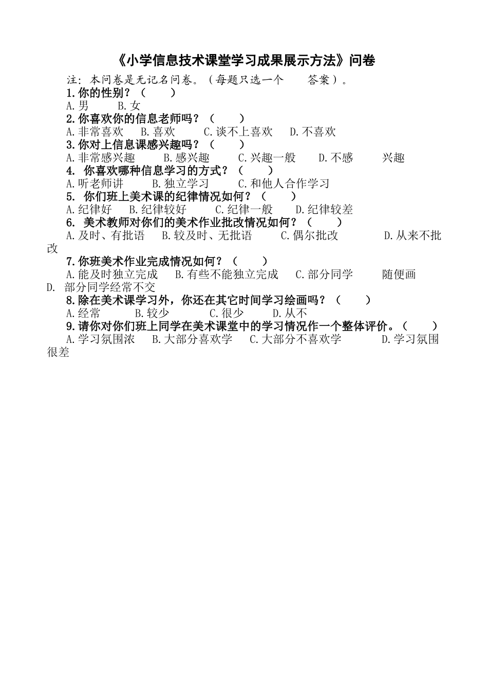 小学信息技术课堂学习成果展示方法_第1页