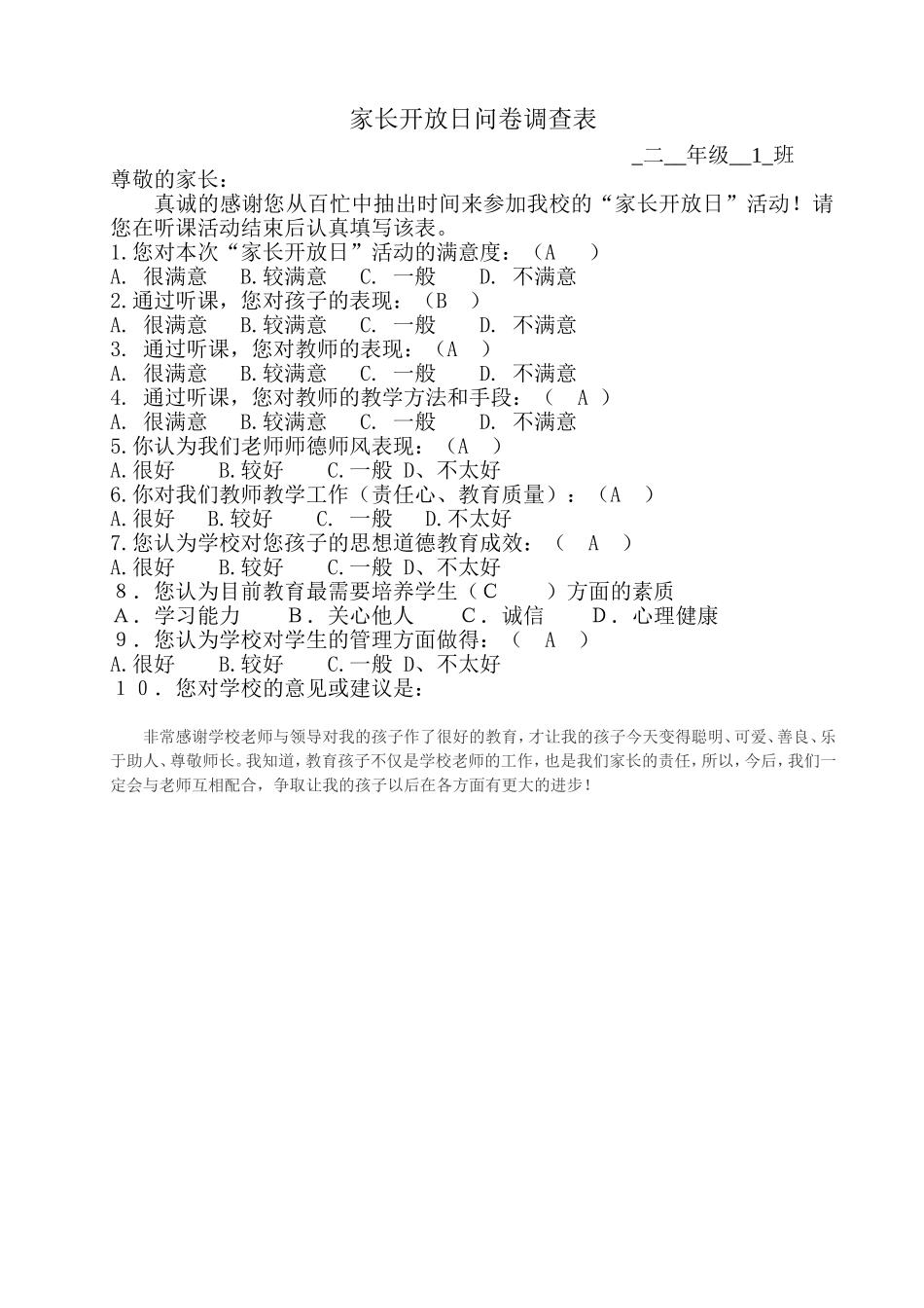 家长开放日问卷调查表[1]_第1页