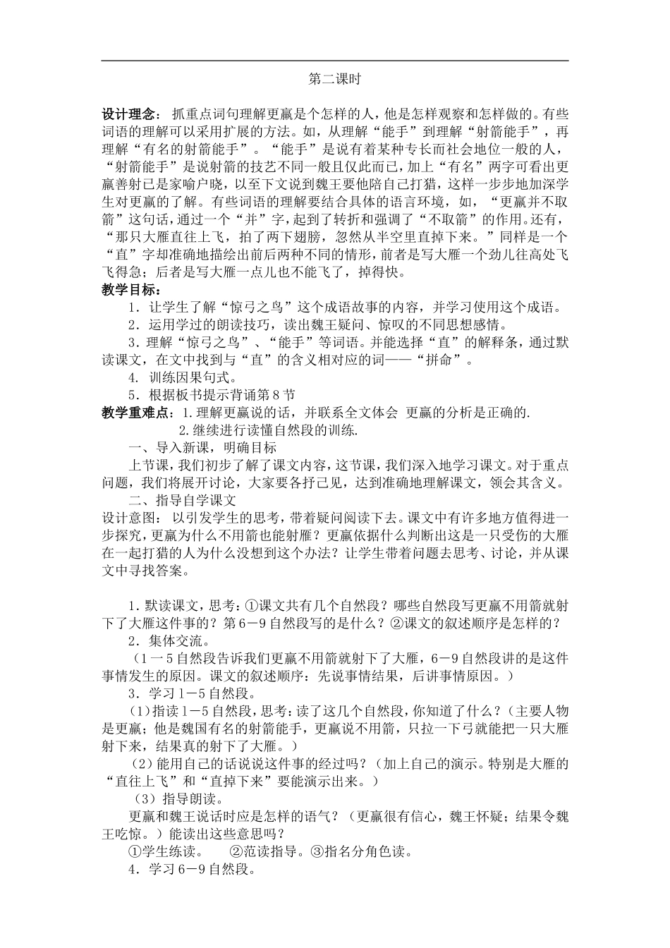 三年级语文下册《惊弓之鸟》教学设计及反思_第3页