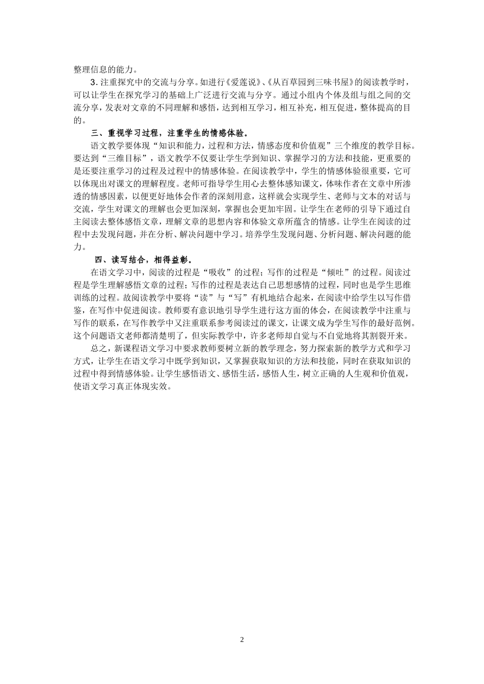 初中语文课堂教学有效性的几点思考_第2页