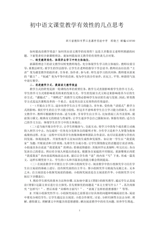 初中语文课堂教学有效性的几点思考