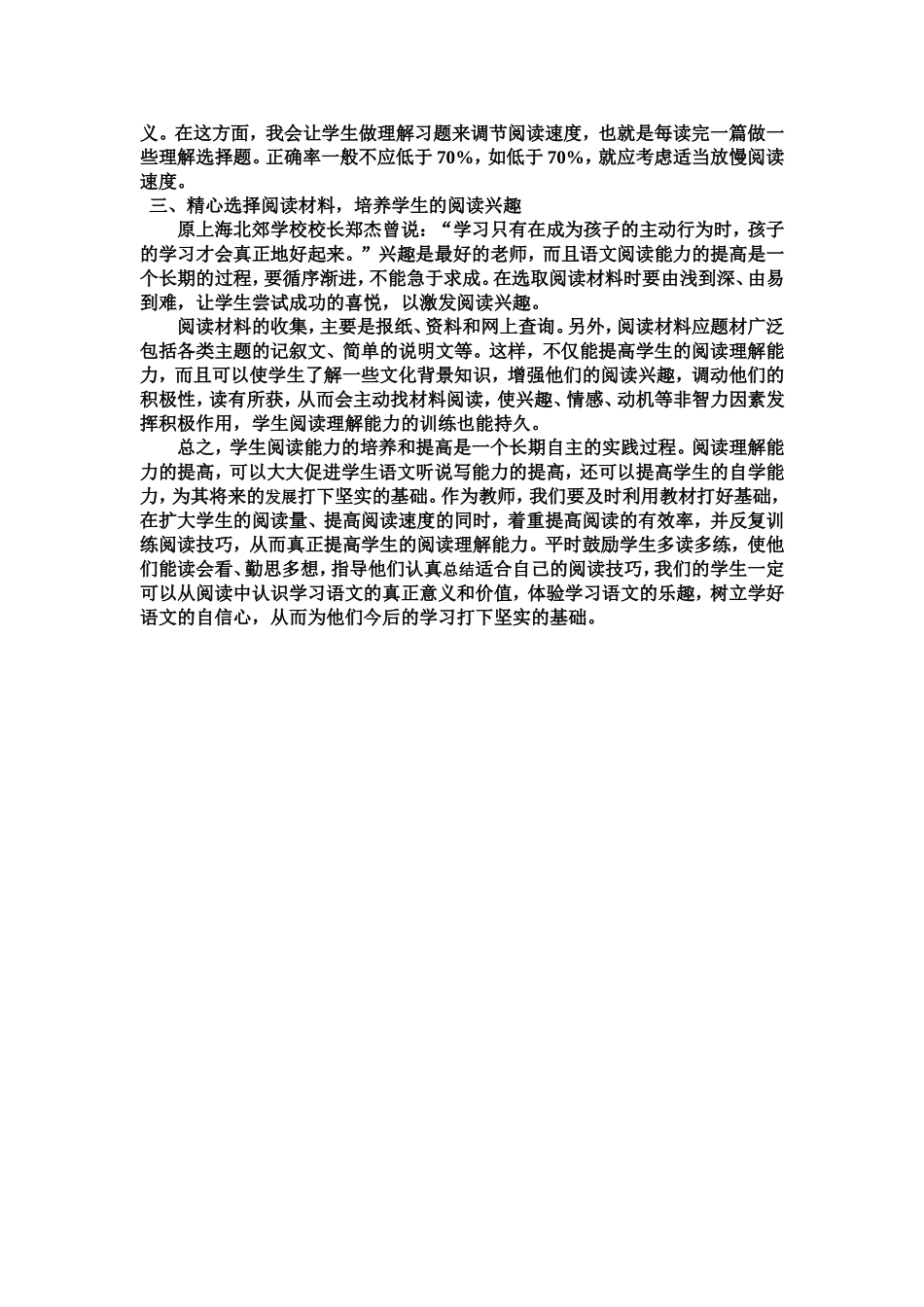浅谈小学高年级语文阅读能力的培养与提高_第2页