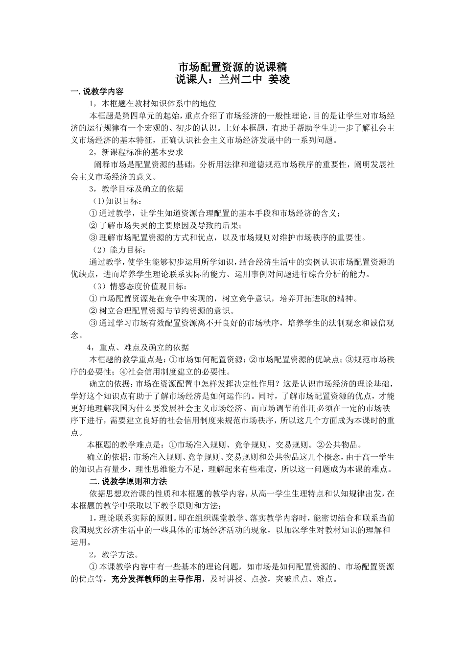 市场配置资源的说课稿_第1页