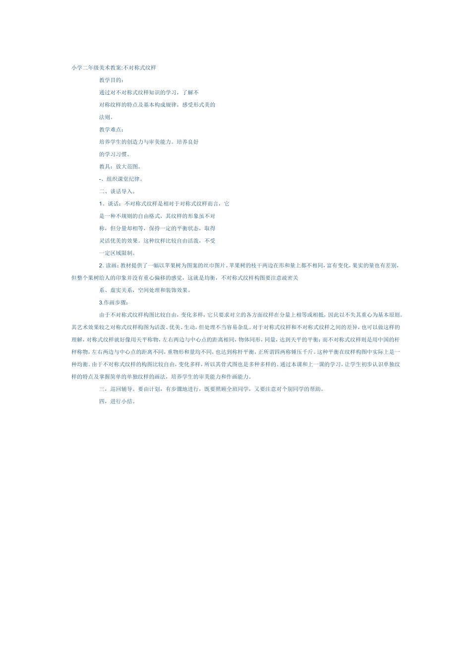 不对称式纹样_第1页