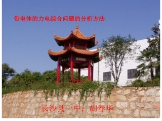 长沙县一中：胡春华