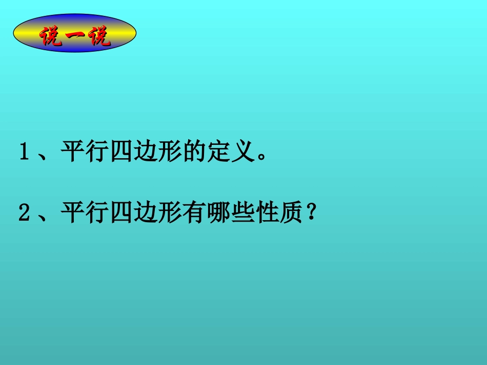 平行四边形1_第2页