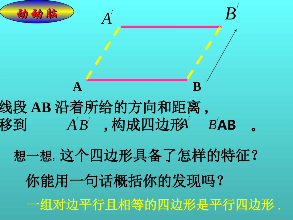 平行四边形1_第3页