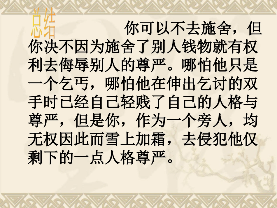 维护我们的人格尊严全课课件_第2页