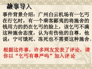维护我们的人格尊严全课课件