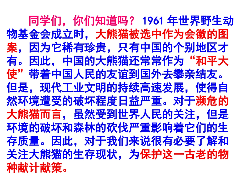 国宝大熊猫_盈_第2页