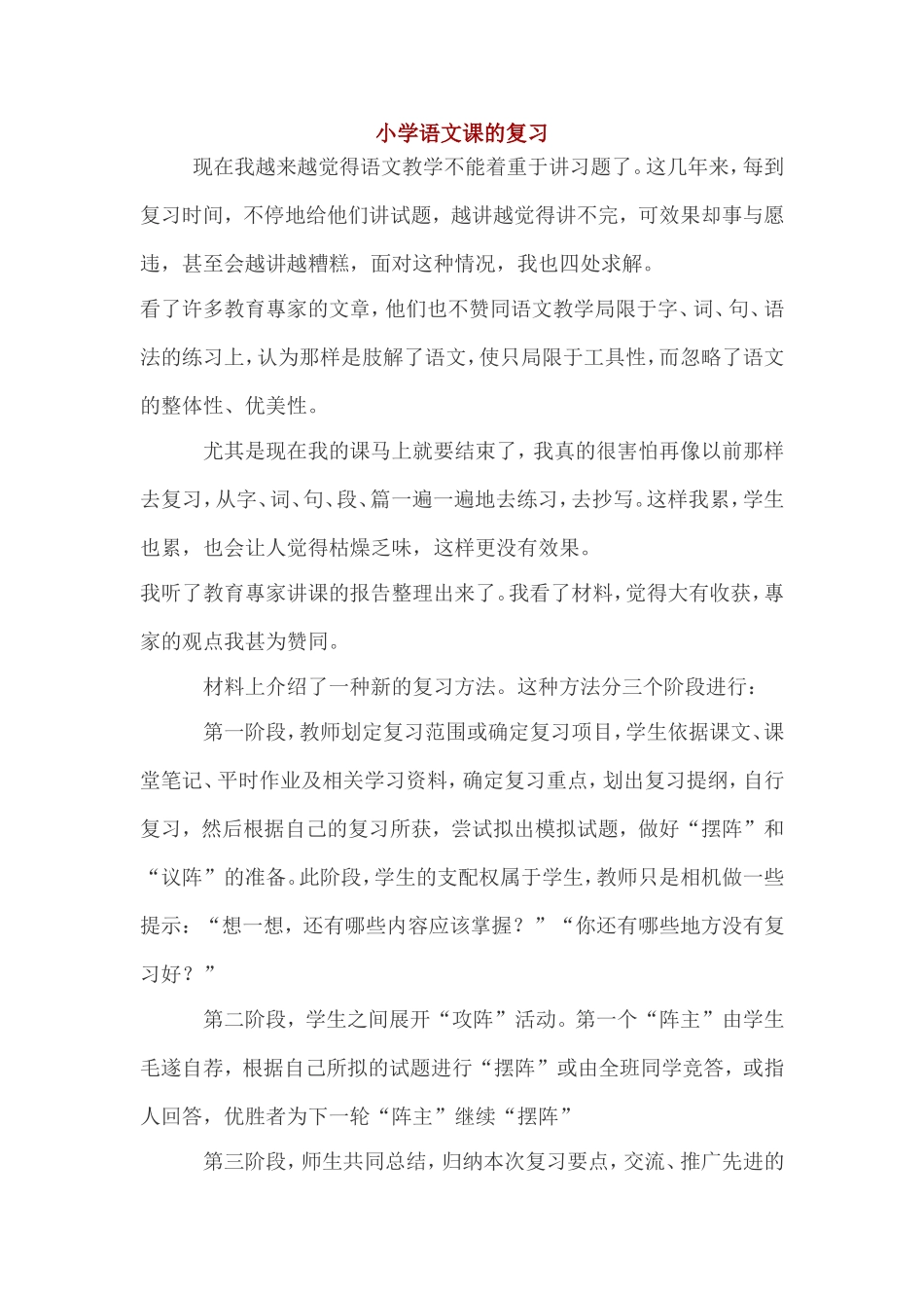 小学语文课的复习_第1页