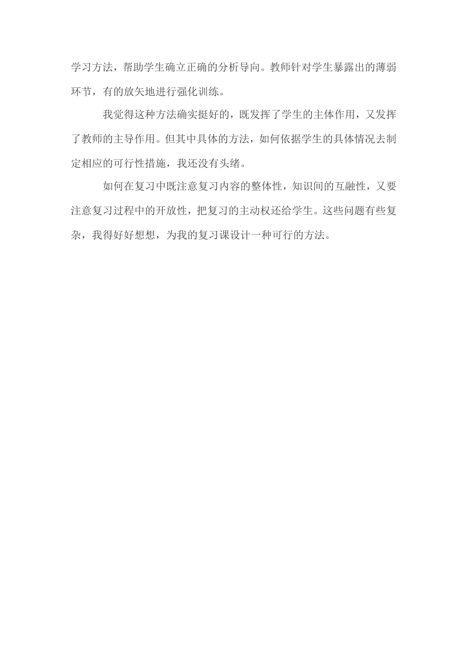 小学语文课的复习_第2页