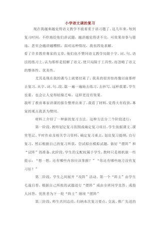 小学语文课的复习