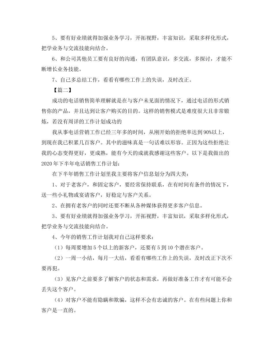 电话销售下半年工作计划_第2页