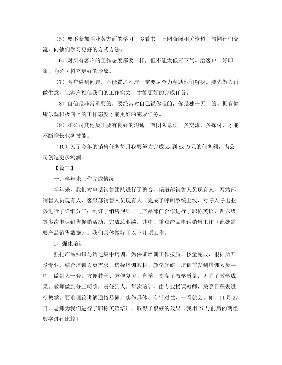 电话销售下半年工作计划_第3页