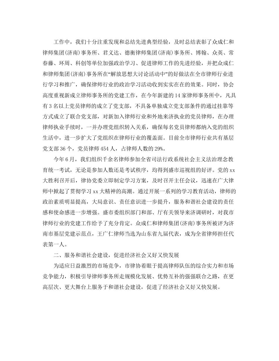 关于市律师协会工作计划范文推荐_第2页