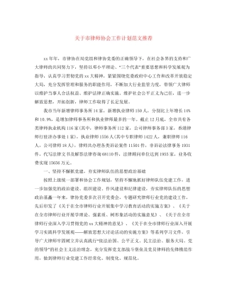 关于市律师协会工作计划范文推荐