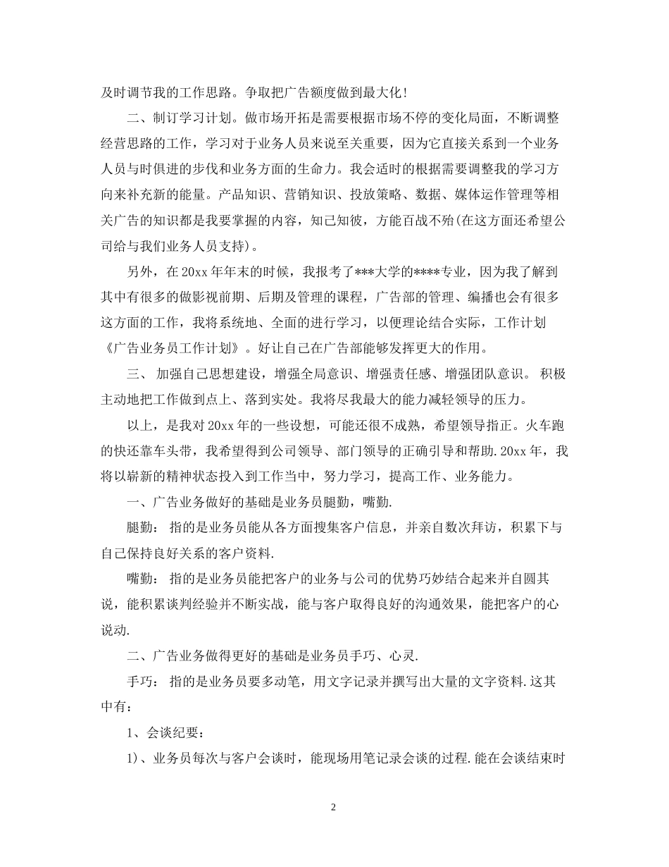 广告业务员的个人工作计划_第2页