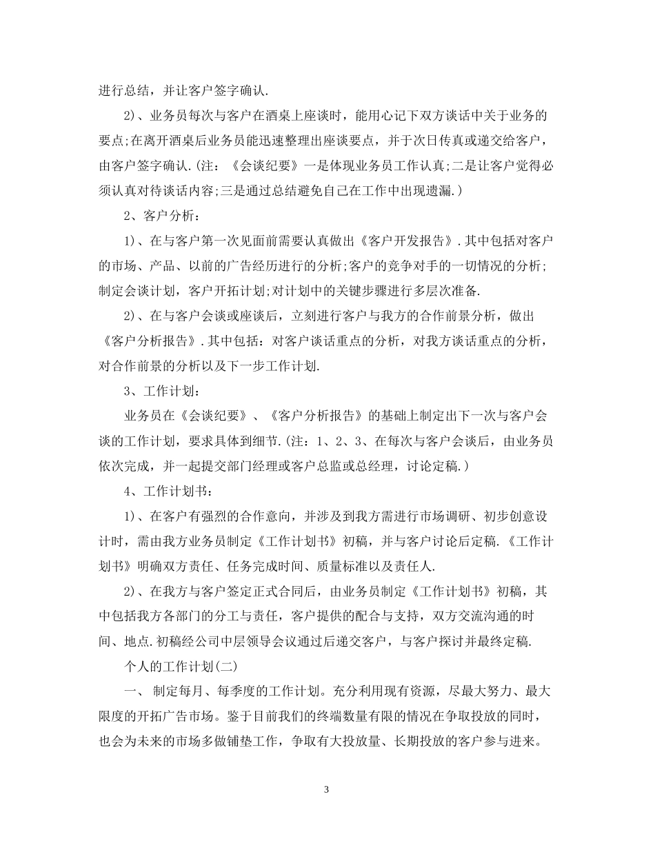 广告业务员的个人工作计划_第3页