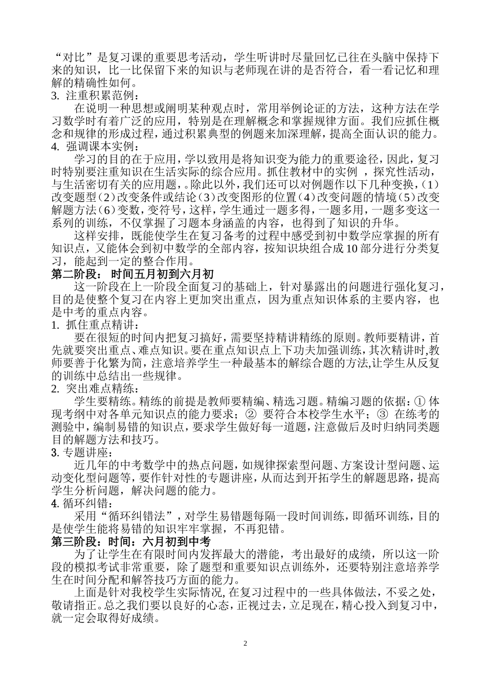 2015年中考数学复习对策_第2页