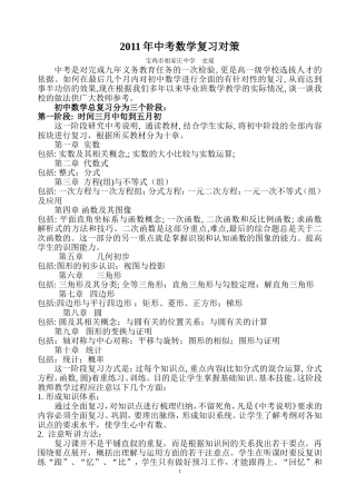 2015年中考数学复习对策