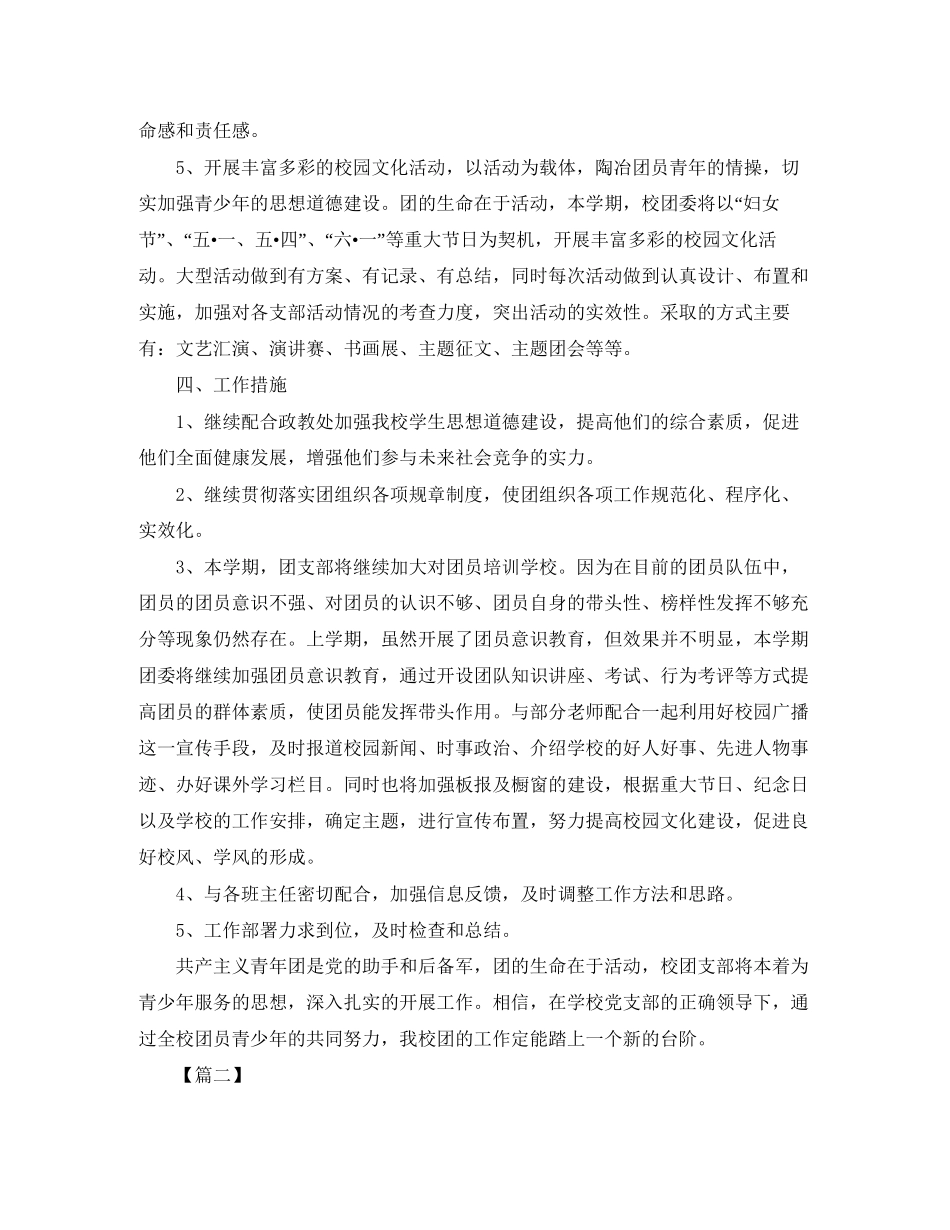 团支部工作计划六篇_第2页