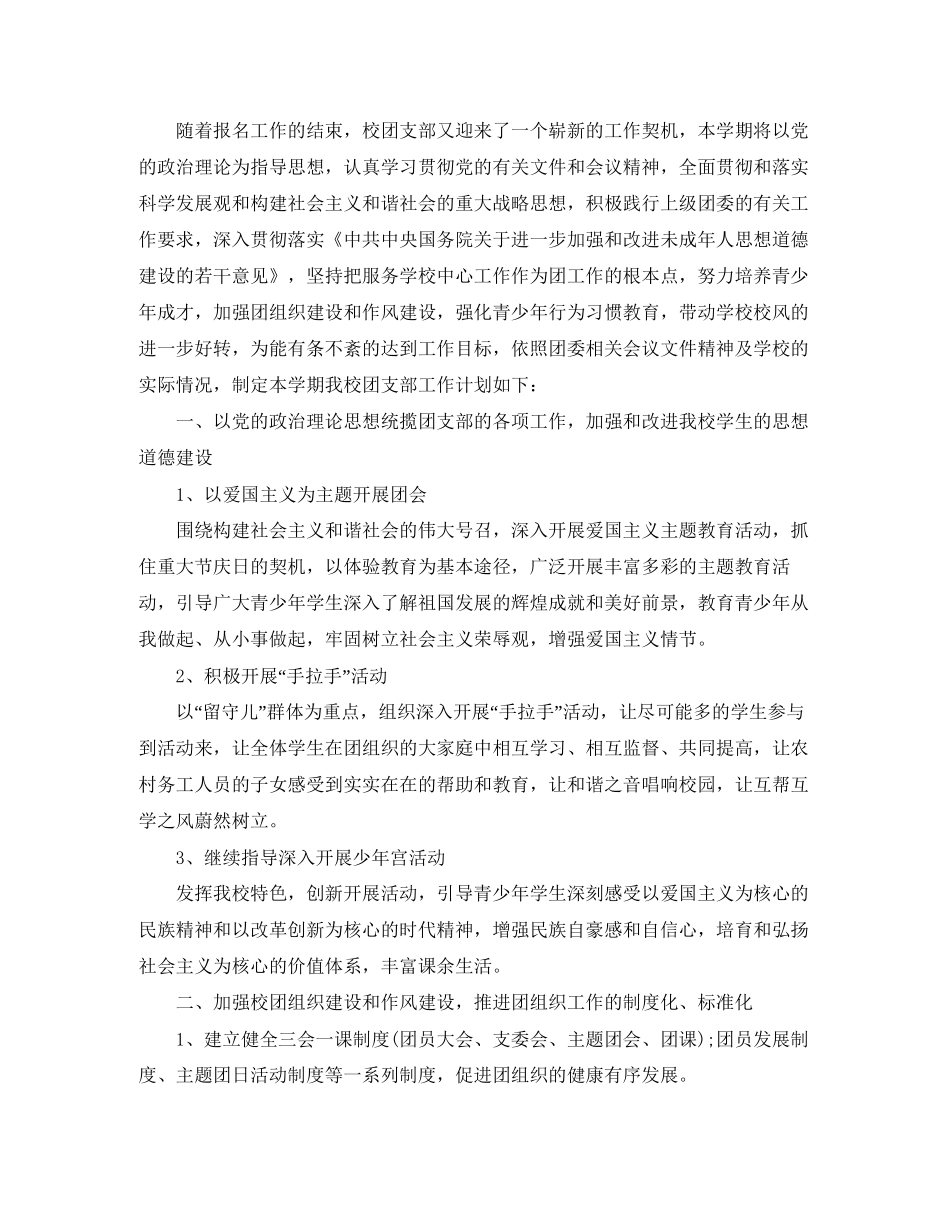 团支部工作计划六篇_第3页