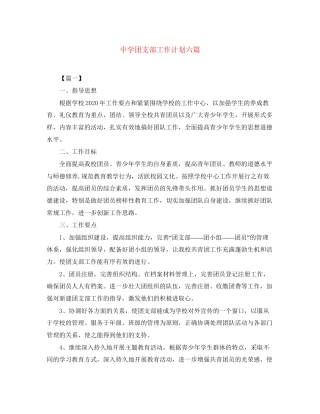 团支部工作计划六篇
