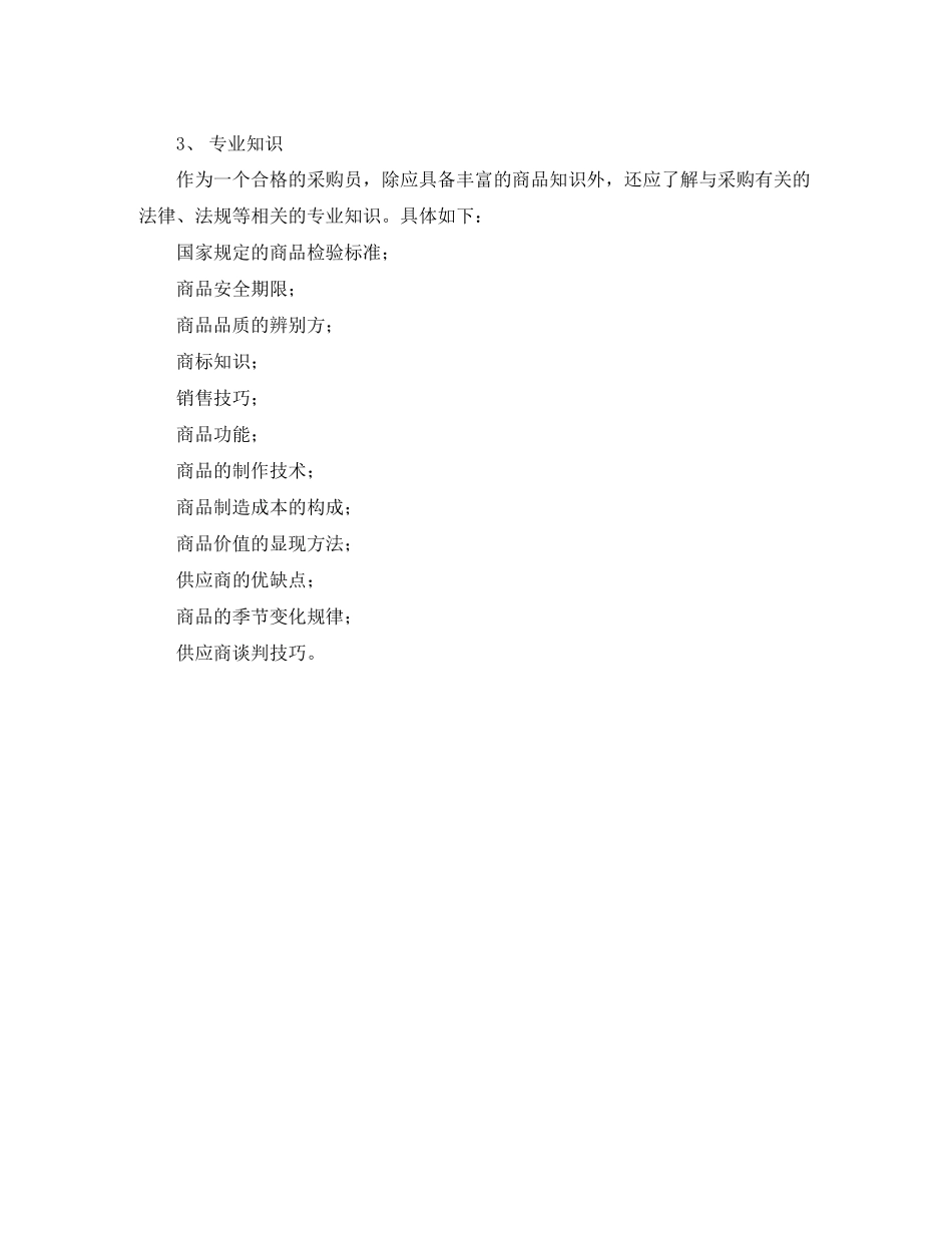 超市采购工作计划报告_第2页