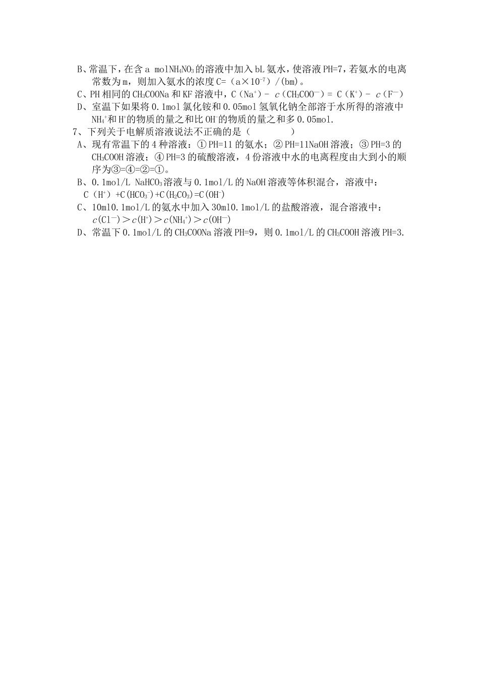 离子浓度练习题_第2页