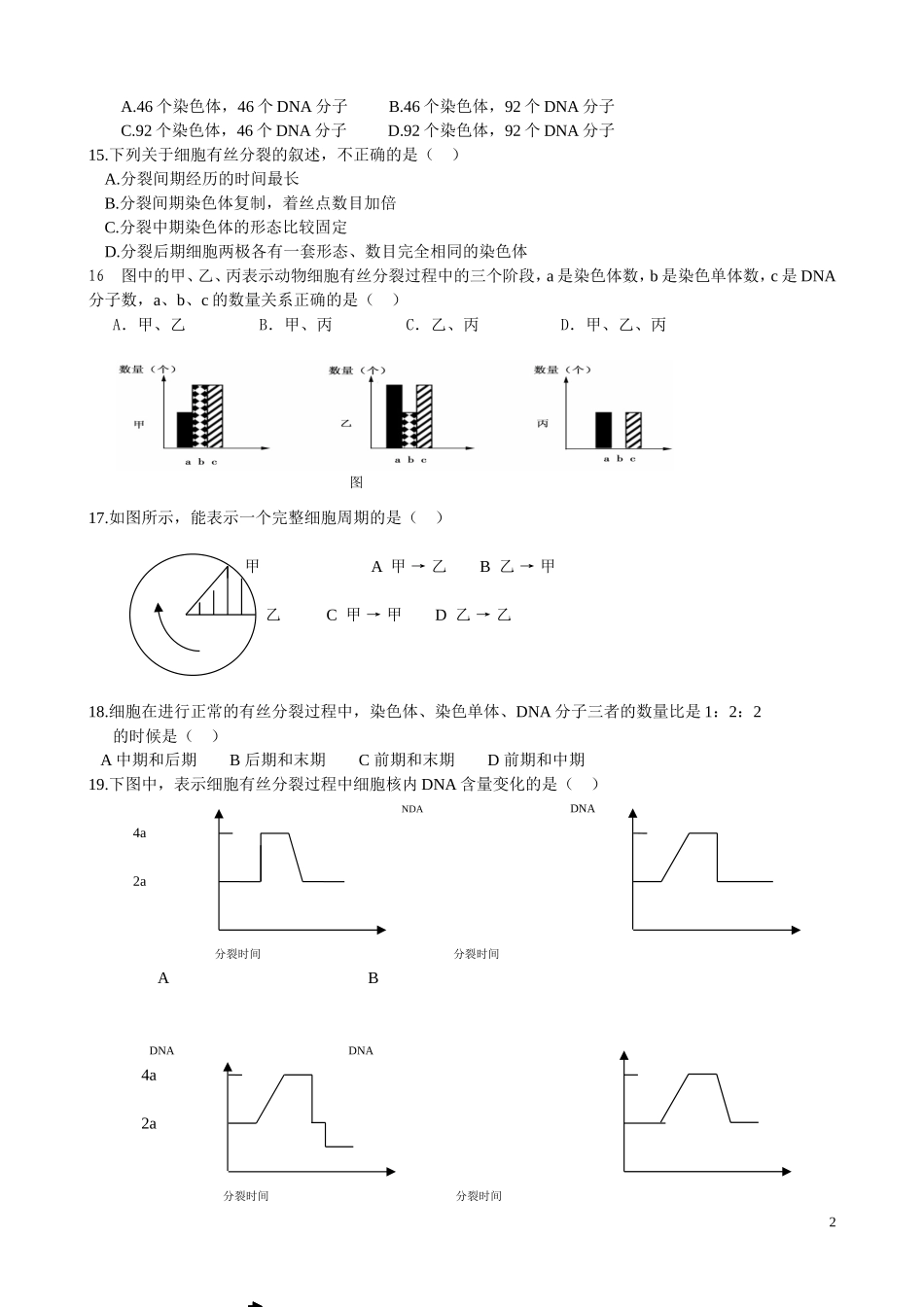 有丝分裂习题_第2页