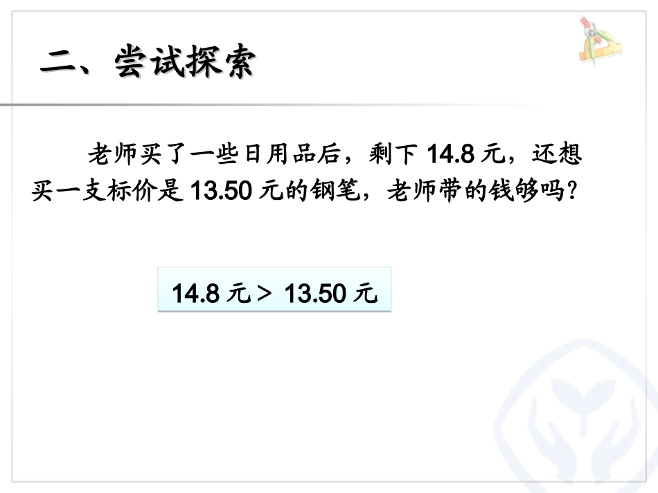 小数大小比较 (3)_第3页