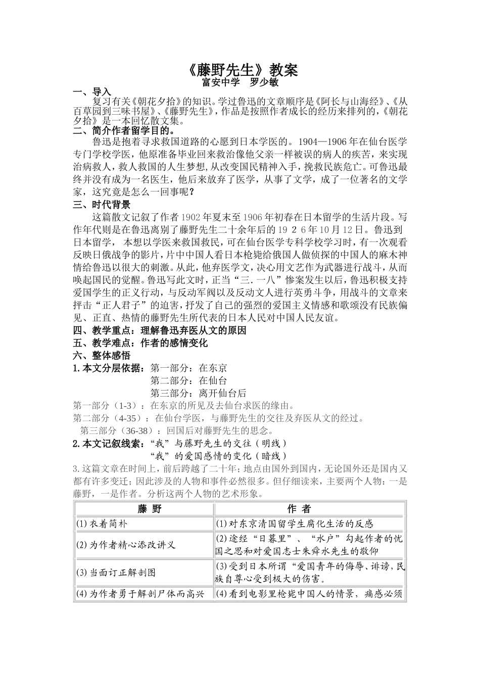 《藤野先生》教案_第1页