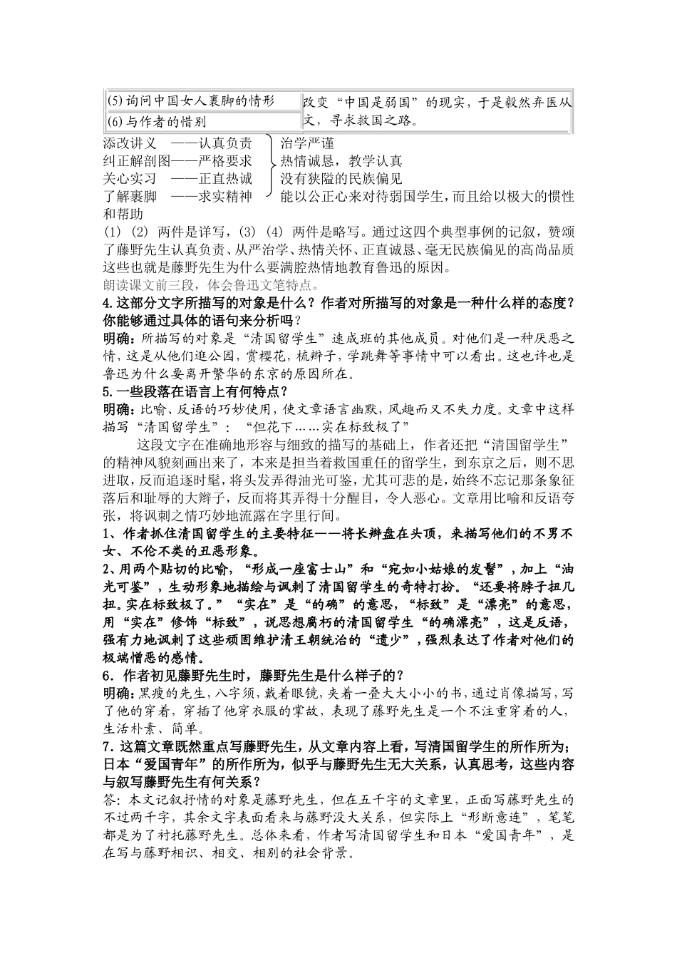 《藤野先生》教案_第2页