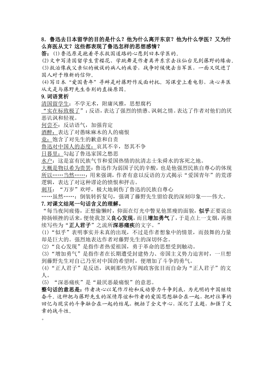 《藤野先生》教案_第3页