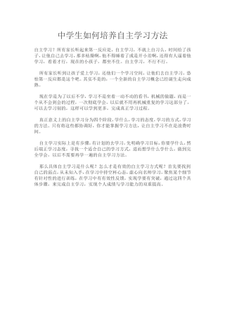 中学生如何培养自主学习方法
