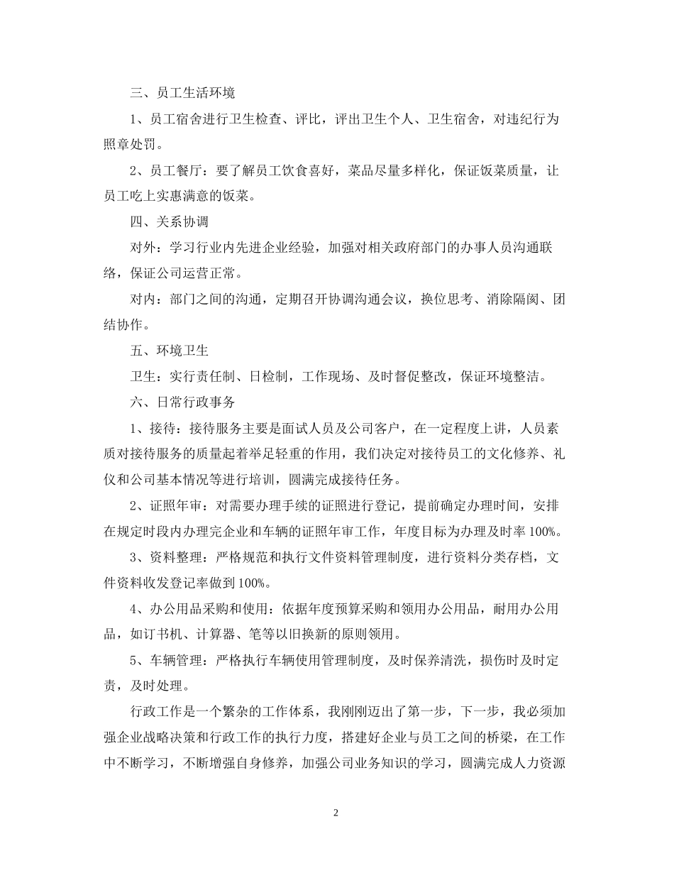 两学一做个人自学学习计划_第2页