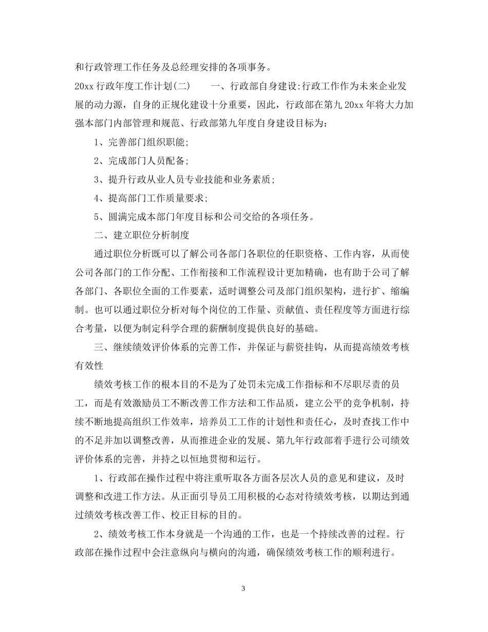 两学一做个人自学学习计划_第3页