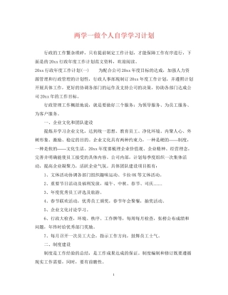 两学一做个人自学学习计划