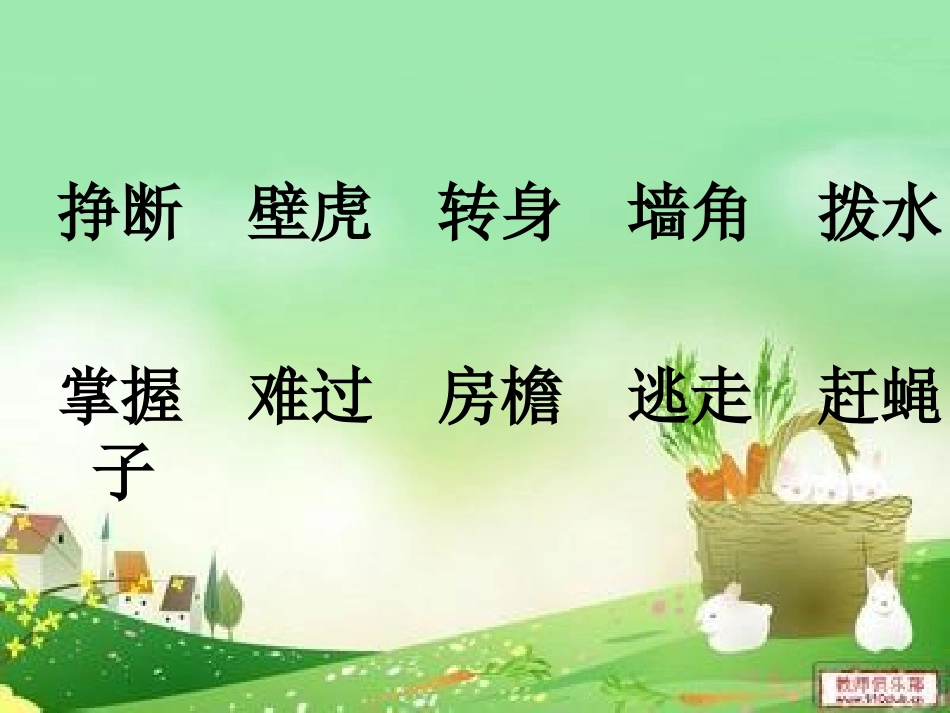 小壁虎借尾巴 (3)_第2页