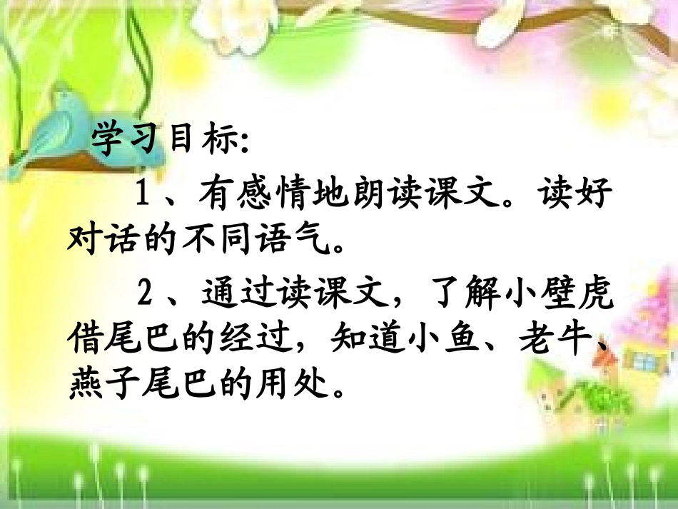 小壁虎借尾巴 (3)_第3页